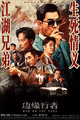 《舢舨92之爱的出航 》海报